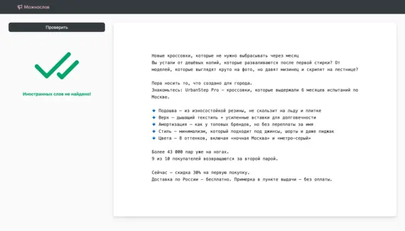 Как искать запрещенные иностранные слова с помощью Можнослова